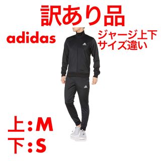 Aランク 【訳あり品】【上下サイズ違い】アディダス ジャージ メンズ