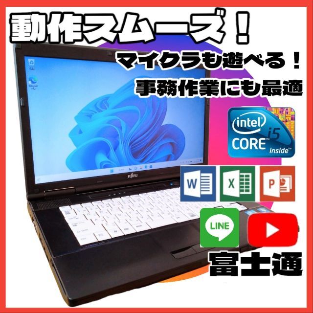 【オススメ】富士通 ノートパソコン Corei5搭載 動作スムーズ マイクラOK