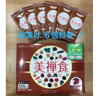 ドクターシーラボ(Dr.Ci Labo)のドクターシーラボ  美禅食   カカオ味  30包＋おまけ6包(ダイエット食品)