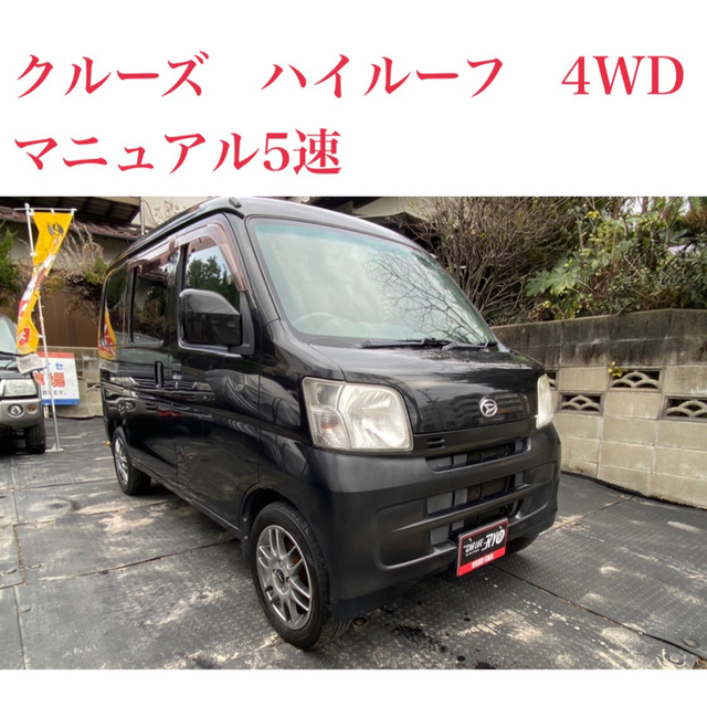 ダイハツ - 福岡発　ダイハツ　ハイゼットカーゴ　クルーズ　4WD  ハイルーフ　MT5速