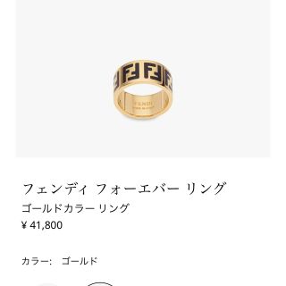 フェンディ リング(指輪)の通販 100点以上 | FENDIのレディースを買う