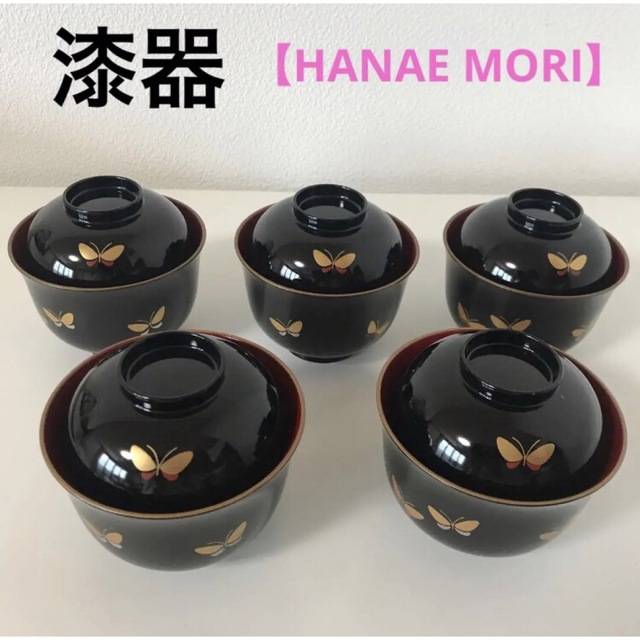 HANAE MORI(ハナエモリ)の【HANAE MORI】漆器 ＊ 小吸椀揃　5客　お椀　蝶々柄 インテリア/住まい/日用品のキッチン/食器(食器)の商品写真