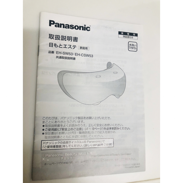 Panasonic(パナソニック)のPanasonic　目もとエステ　ビューティタイプ　EH-CSW53 取説付 スマホ/家電/カメラの美容/健康(フェイスケア/美顔器)の商品写真