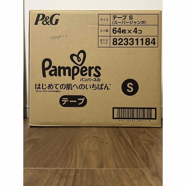 パンパース　肌へのいちばん テープ s  256枚(64枚×4)