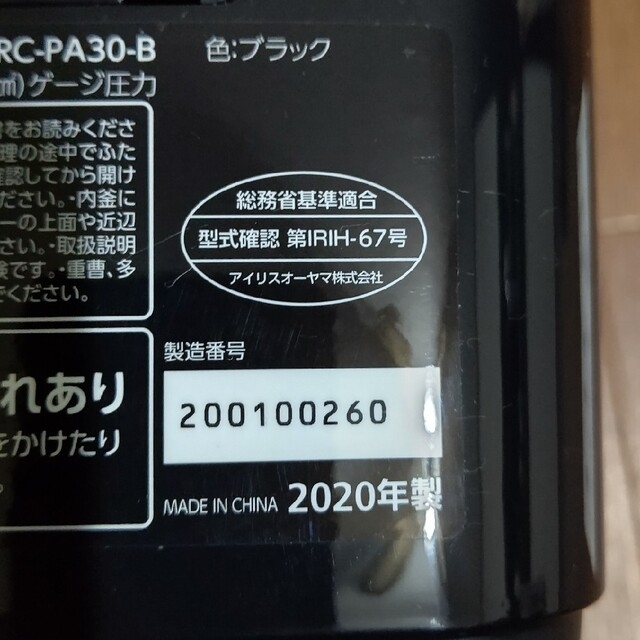 アイリスオーヤマ(アイリスオーヤマ)の圧力IHジャー炊飯器 RC-PA30 米研ぎシェーカー付き スマホ/家電/カメラの調理家電(炊飯器)の商品写真