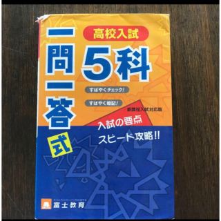 高校入試　一問一答式(語学/参考書)