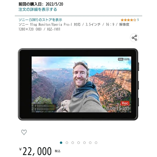 SONY(ソニー)のSONY　Xperia PRO-I用　VLogモニター スマホ/家電/カメラのスマホアクセサリー(その他)の商品写真