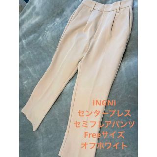 イング(INGNI)のINGNI セミフレア センタープレス パンツ(カジュアルパンツ)