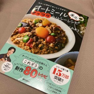 オートミール米化がっつりヘルシーレシピ(料理/グルメ)