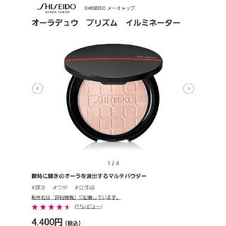 シセイドウ(SHISEIDO (資生堂))のSHISEIDO　オーラデュウ　プリズム　イルミネーター(フェイスカラー)