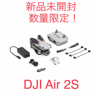 数量限定❗️ 新品未開封 DJI Air 2S ドローン 正規品 特価品(ホビーラジコン)