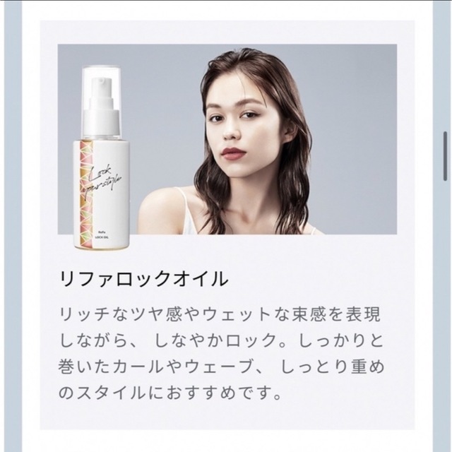 ReFa(リファ)のリファロックオイル 新品未使用 コスメ/美容のヘアケア/スタイリング(オイル/美容液)の商品写真