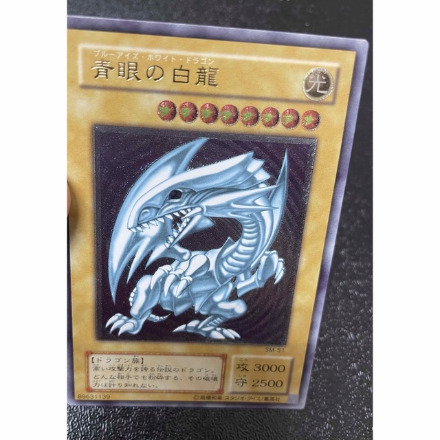 遊戯王　ブルーアイズホワイトドラゴン　レリーフ 2