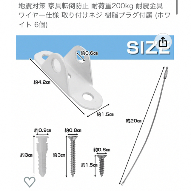 地震 家具転倒防止 耐荷重200kg 耐震金具 ワイヤー仕様 取り付けネジ 付属 インテリア/住まい/日用品の日用品/生活雑貨/旅行(防災関連グッズ)の商品写真
