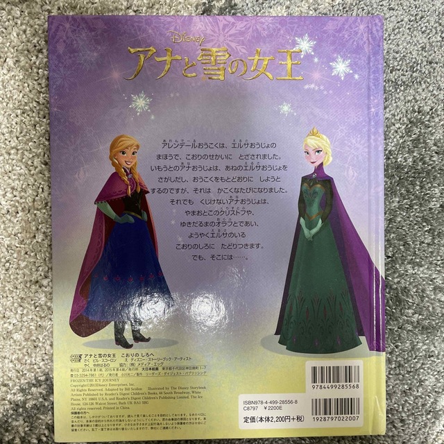 アナと雪の女王こおりのしろへ エンタメ/ホビーの本(絵本/児童書)の商品写真