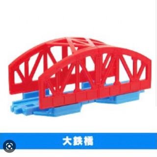 タカラトミーアーツ(T-ARTS)の【新品】 カプセルプラレール  大鉄橋(鉄道模型)