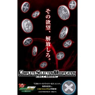 仮面ライダーオーズ  CSMセルメダル(特撮)