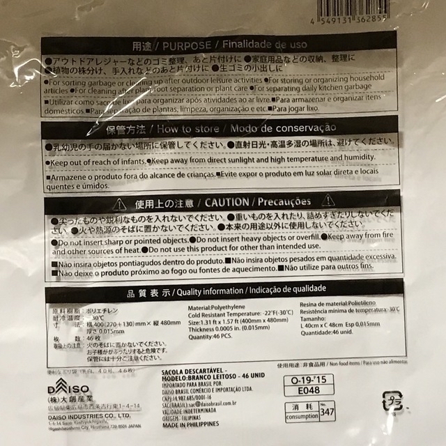 ダイソー 色々使える便利なポリ袋 40号46枚　ゴミ袋 インテリア/住まい/日用品の日用品/生活雑貨/旅行(日用品/生活雑貨)の商品写真