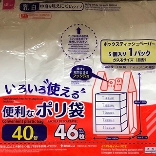 ダイソー 色々使える便利なポリ袋 40号46枚　ゴミ袋(日用品/生活雑貨)