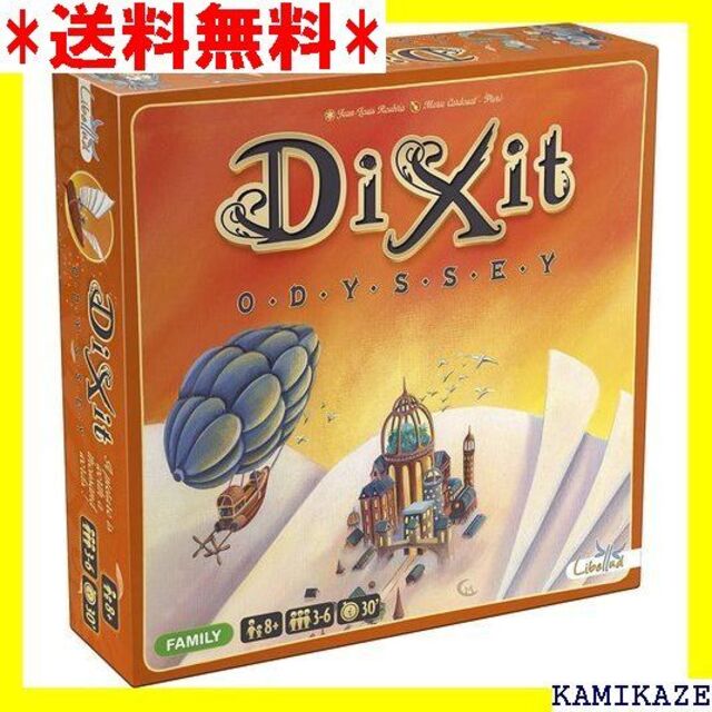 ☆ ディクシット オデッセイ Dixit: Odyssey ボードゲーム