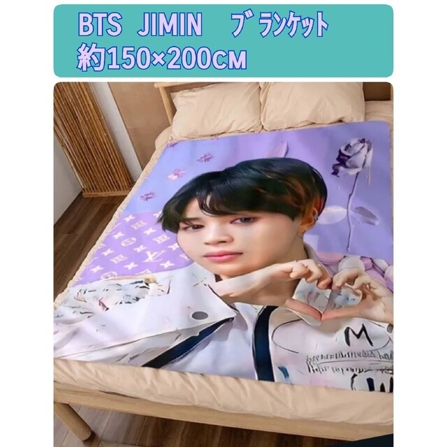 福袋特集 2022 【限定】BTS JIMIN ジミン ブランケット 約150×200