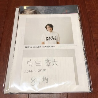 関ジャニ∞ - 『安田章大  切り抜き ８１枚セット』