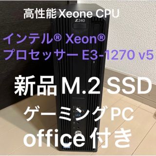 ヒューレットパッカード(HP)のHP Xeon CPU 新品M.2 SSD グラボ搭載 ゲーミングPC(デスクトップ型PC)