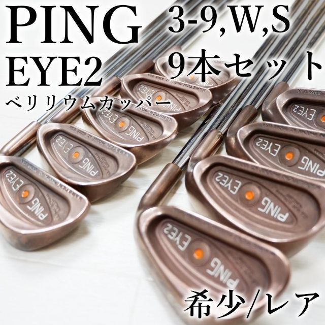 ping eye2プラス ベリリウムカッパー 3〜9+W+S | fahrschule-ny.de
