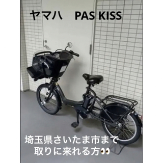 ヤマハ - YAMAHA PAS kiss 紫 新基準 電動アシスト自転車の通販 by 