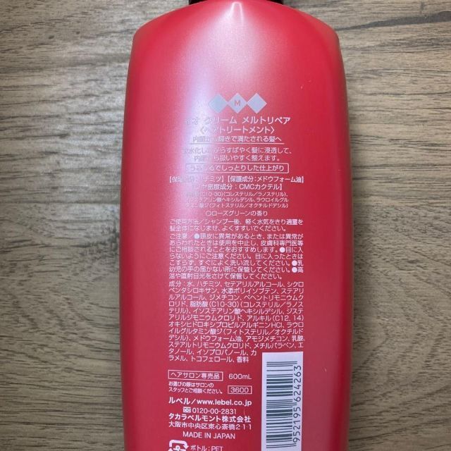 イオ クリーム メルトリペア ヘアトリートメント600ml 【２本セット】 コスメ/美容のヘアケア/スタイリング(コンディショナー/リンス)の商品写真