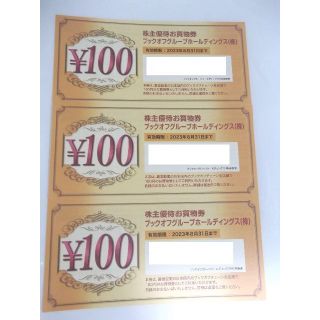 ブックオフ株主優待券300円分(ショッピング)