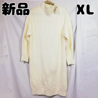 ジーユー(GU)の新品 未使用 GU ハイネックニットワンピース XL オフホワイト(ひざ丈ワンピース)