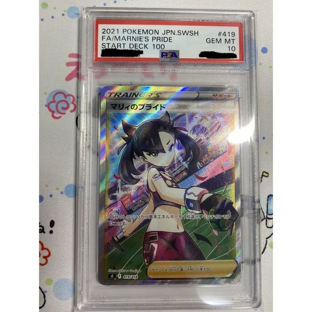 即購入NG】PSA10 マリィのプライドSR-