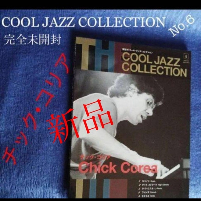 チック・コリア　COOL JAZZ COLLECTION No6完全未開封 エンタメ/ホビーのCD(ジャズ)の商品写真