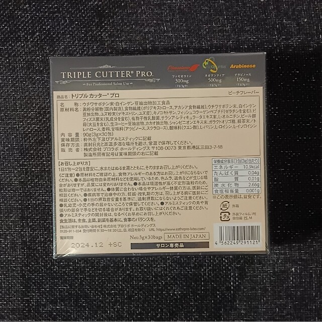 【新品・未使用】エステプロラボ トリプルカッター プロ3g×30包(90g) コスメ/美容のダイエット(その他)の商品写真