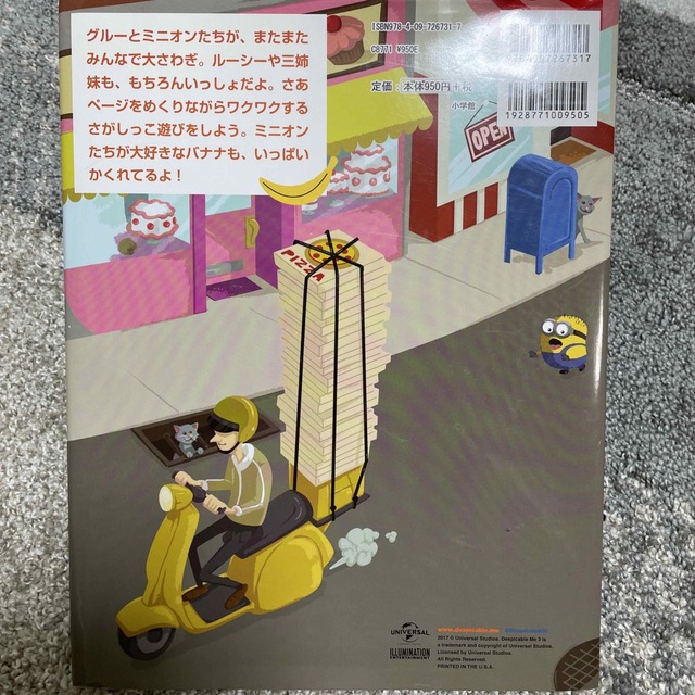 怪盗グルーのミニオン大脱走さがして！みつけて！ エンタメ/ホビーの本(絵本/児童書)の商品写真