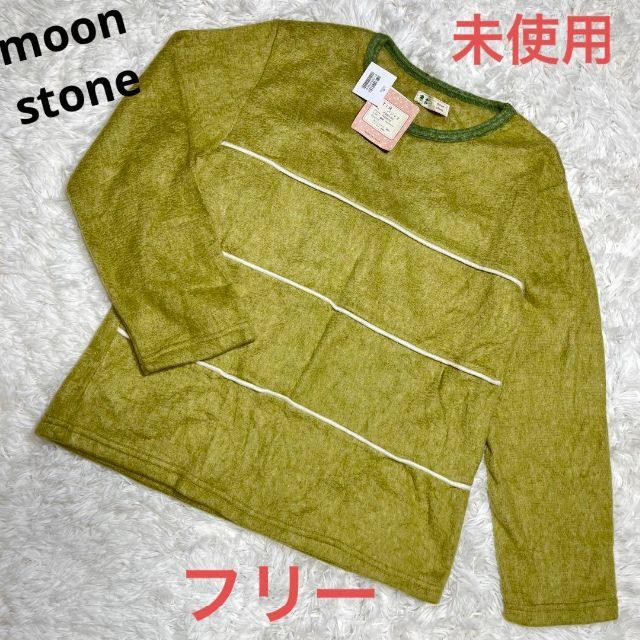 MOON STONE(ムーンストーン)のタグ付き未使用 moon stone パジャマ 部屋着 もこもこ 黄緑 レディースのルームウェア/パジャマ(パジャマ)の商品写真