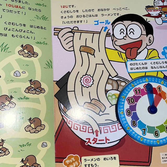 ドラえもんとおぼえよう！とけいのえほん エンタメ/ホビーの本(絵本/児童書)の商品写真