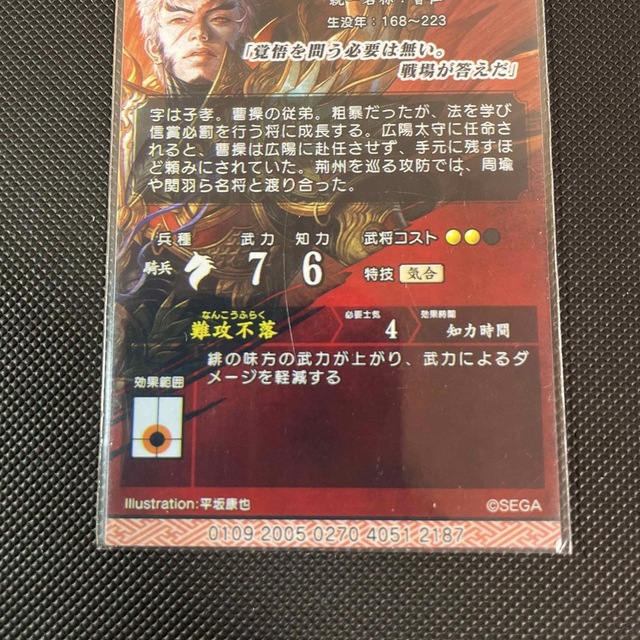 【まとめ買い値引き有り】英傑大戦 SR曹仁【未使用品】