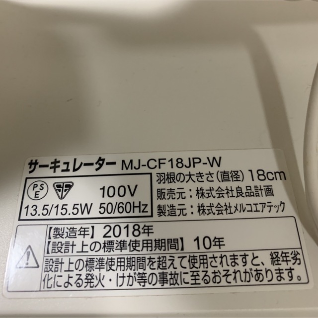 MUJI (無印良品)(ムジルシリョウヒン)の無印良品 サーキュレーター(低騒音ファン) スマホ/家電/カメラの冷暖房/空調(サーキュレーター)の商品写真