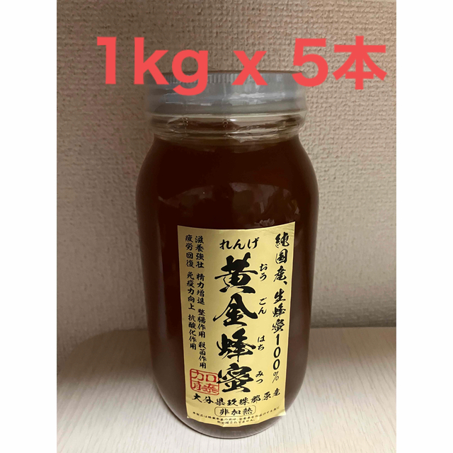 国産はちみつ価格固定品　純国産 生蜂蜜100％ 黄金蜂蜜 大分県玖珠郡原産<非加熱> 5本