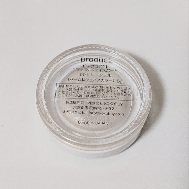 PRODUCT - product ザ・プロダクト ナチュラルフェイスバーム 01