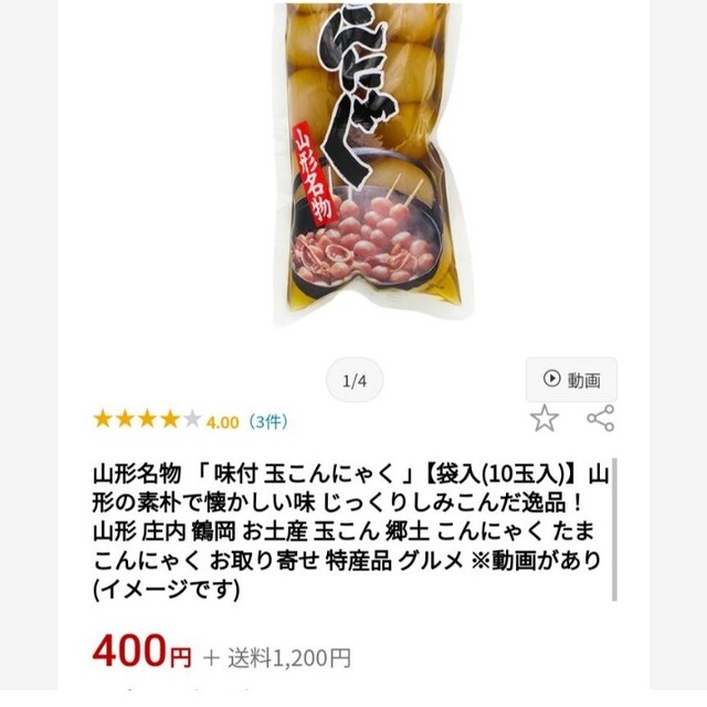 山形銘物  味付玉こん  10個×3 玉こんにゃく  味付玉こんにゃく 食品/飲料/酒の食品(魚介)の商品写真