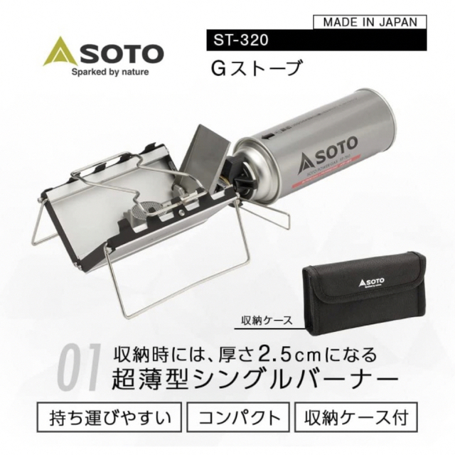 SOTO Gストーブ ST-320