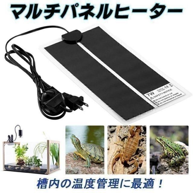 マルチパネルヒーター ペット用 温度調節 爬虫類熱帯魚小動物 昆虫 7w