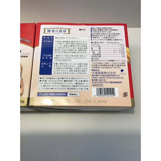 大塚製薬(オオツカセイヤク)の大塚製薬　賢者の食卓　2箱 コスメ/美容のダイエット(ダイエット食品)の商品写真