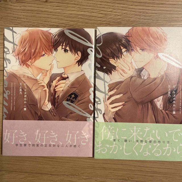 三上志乃先生『ピットスポルム』コミックスドラマCDセット! - 女性漫画