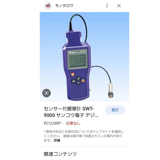 サンコウ電子研究所 渦電流式膜厚計 SWT-NEO-N | soldamax.com.br