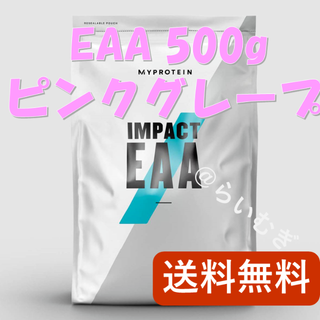 マイプロテイン(MYPROTEIN)のマイプロテイン EAA ピンクグレープフルーツ 500g【新品未開封】(トレーニング用品)