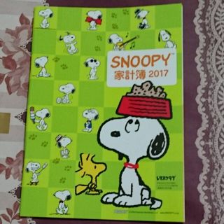 スヌーピー(SNOOPY)のレタスクラブ家計簿(スヌーピー)(住まい/暮らし/子育て)